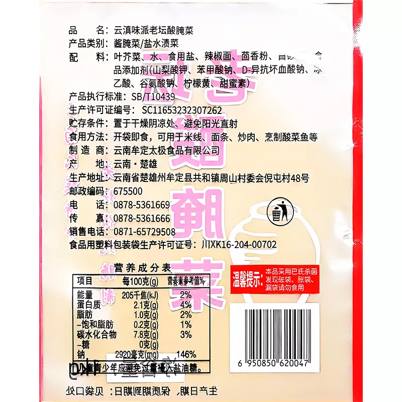 Yundian 1kg Old Jar Pickled Vegetables
